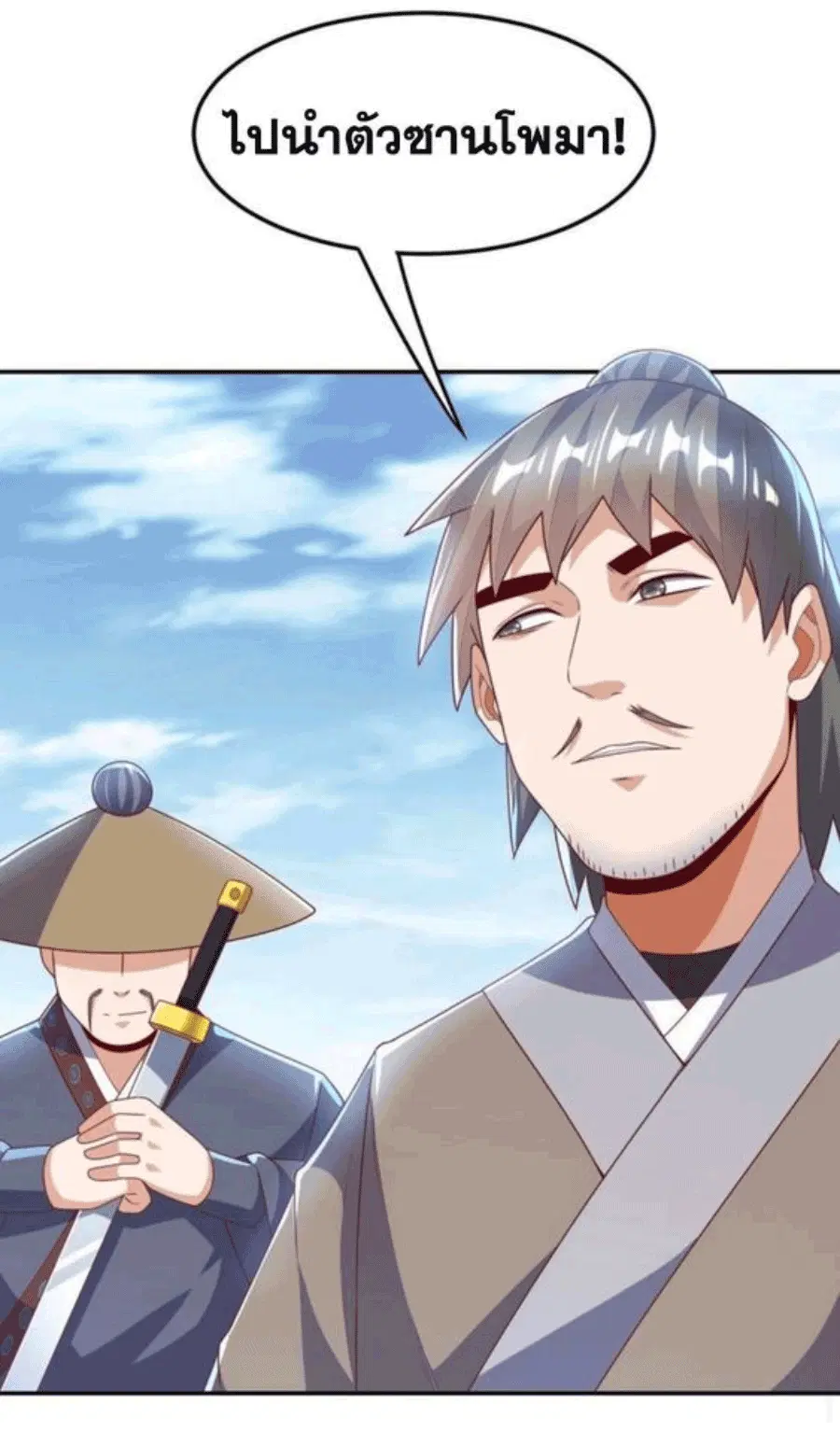 Wu Ni ตอนที่ 205 — หน้า 35 จาก 35