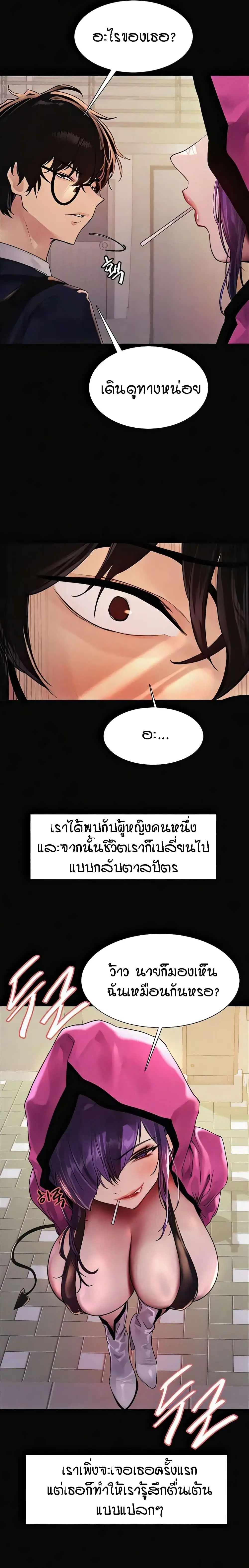 Sex-Stop Watch ตอนที่ 98 — หน้า 5 จาก 20