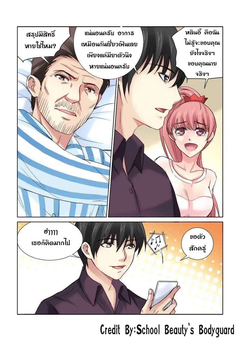 School Beauty’s Bodyguard ตอนที่ 158 — หน้า 2 จาก 8