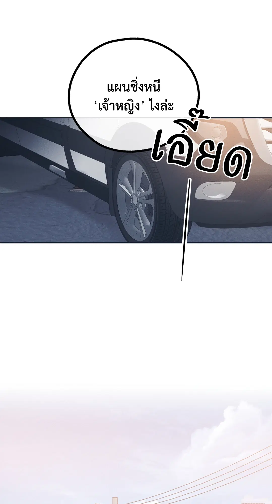 PAYBACK ตอนที่ 47 — หน้า 5 จาก 74