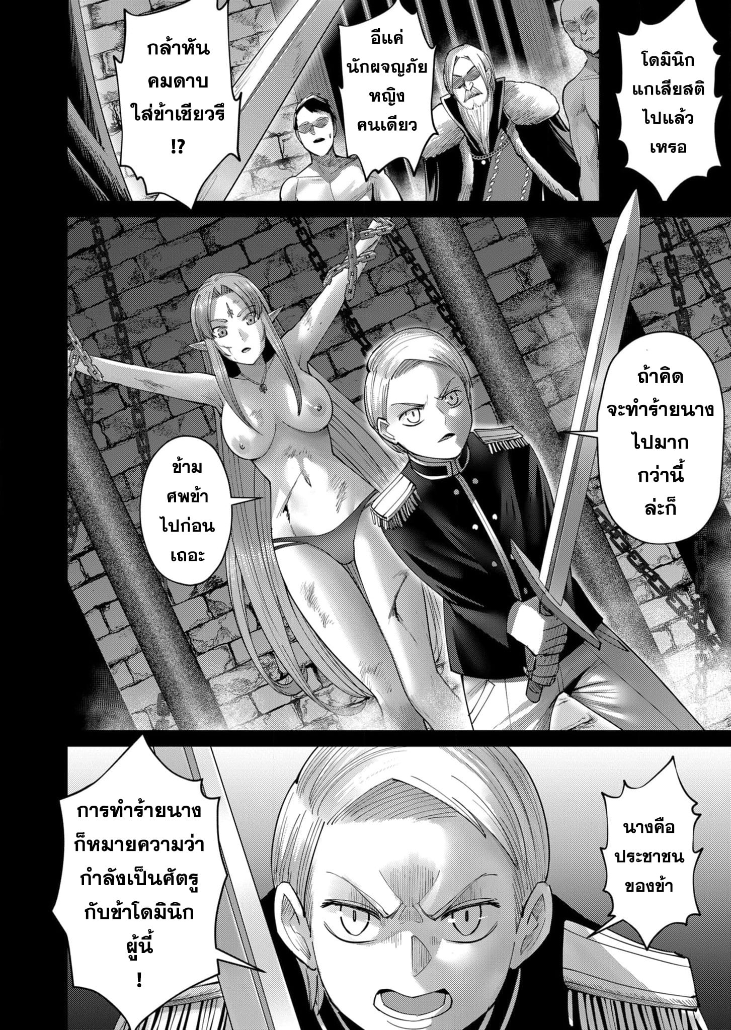 Kichiku Eiyuu Savage Hero วีรบุรุษปีศาจ ตอนที่ 49 — หน้า 23 จาก 25