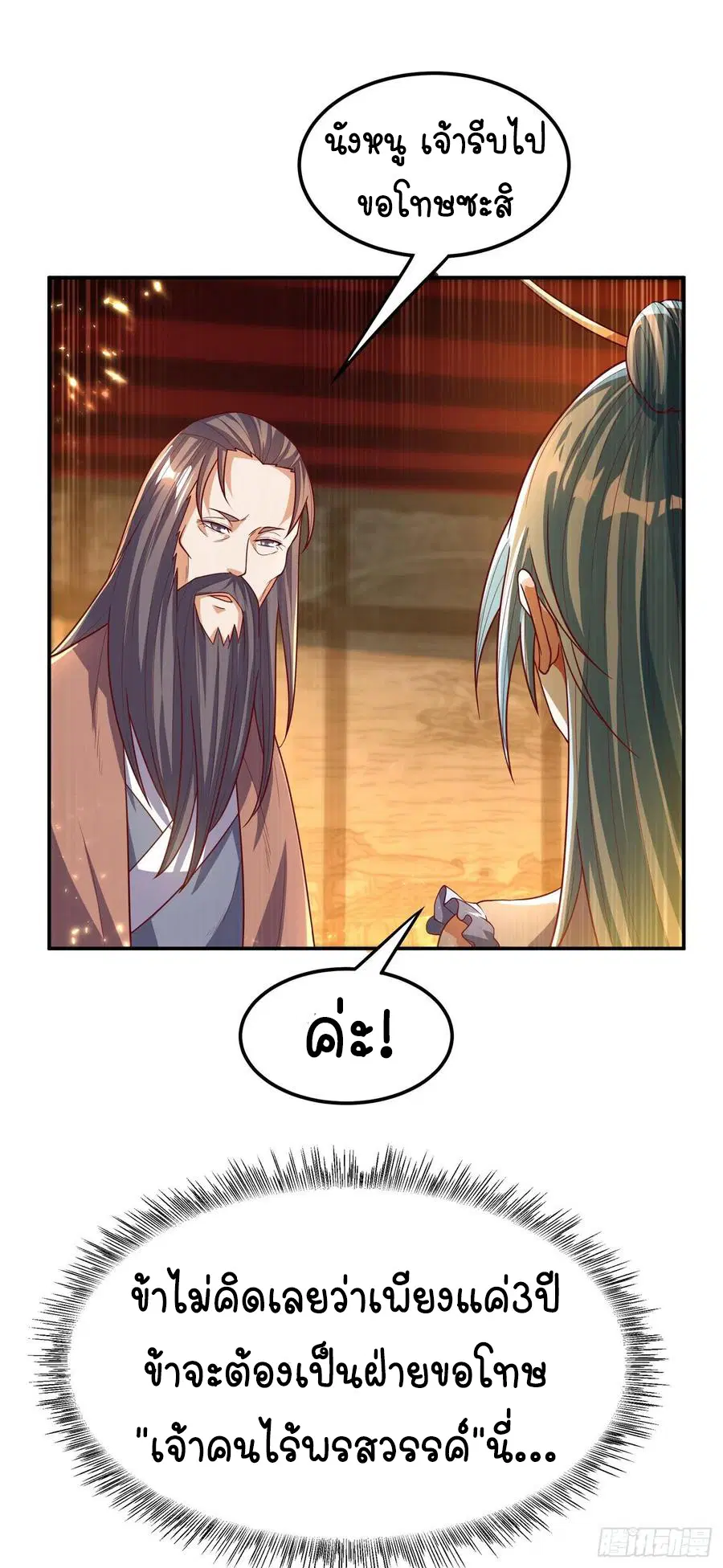 Wu Ni ตอนที่ 101 — หน้า 23 จาก 37