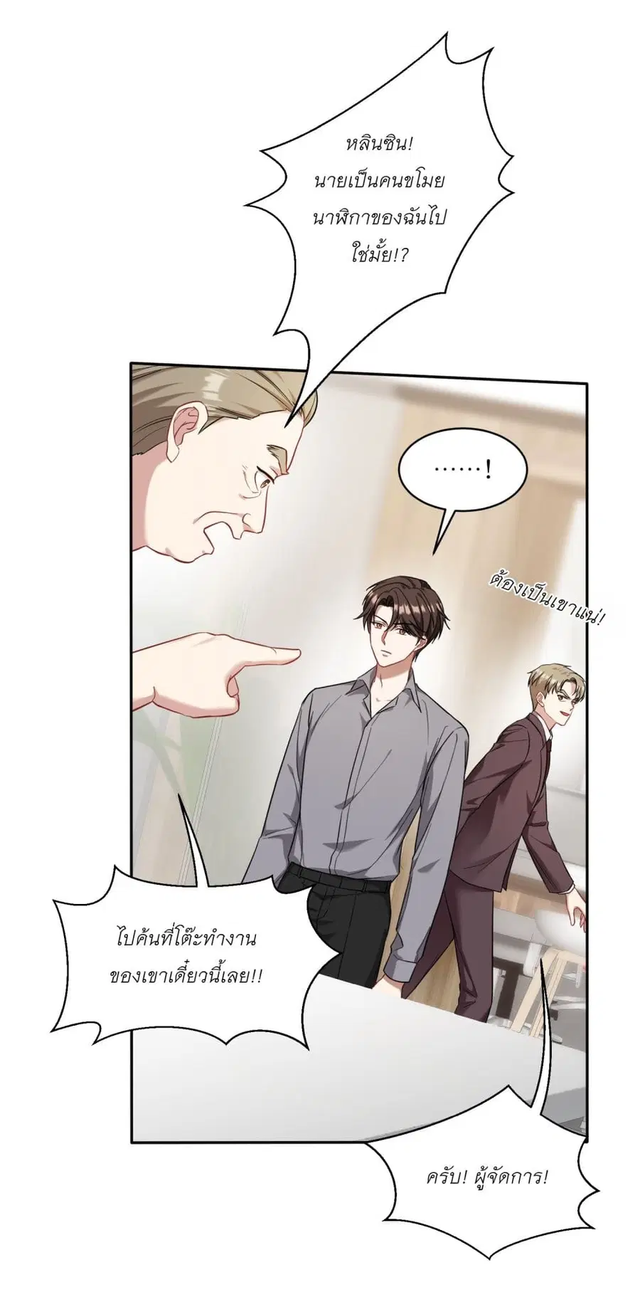 Became a Billionaire After Dog Licking Improperly ตอนที่ 28 — หน้า 40 จาก 41