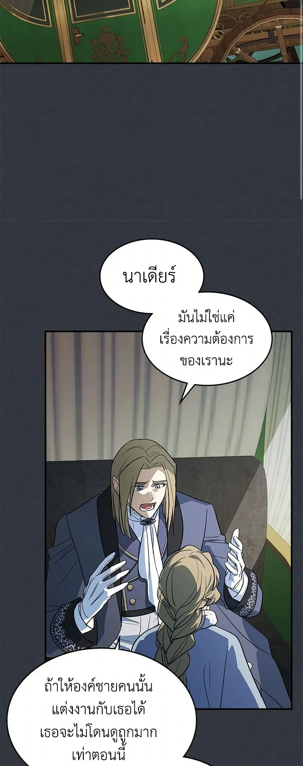 The Lady and the Beast ตอนที่ 158 — หน้า 8 จาก 42