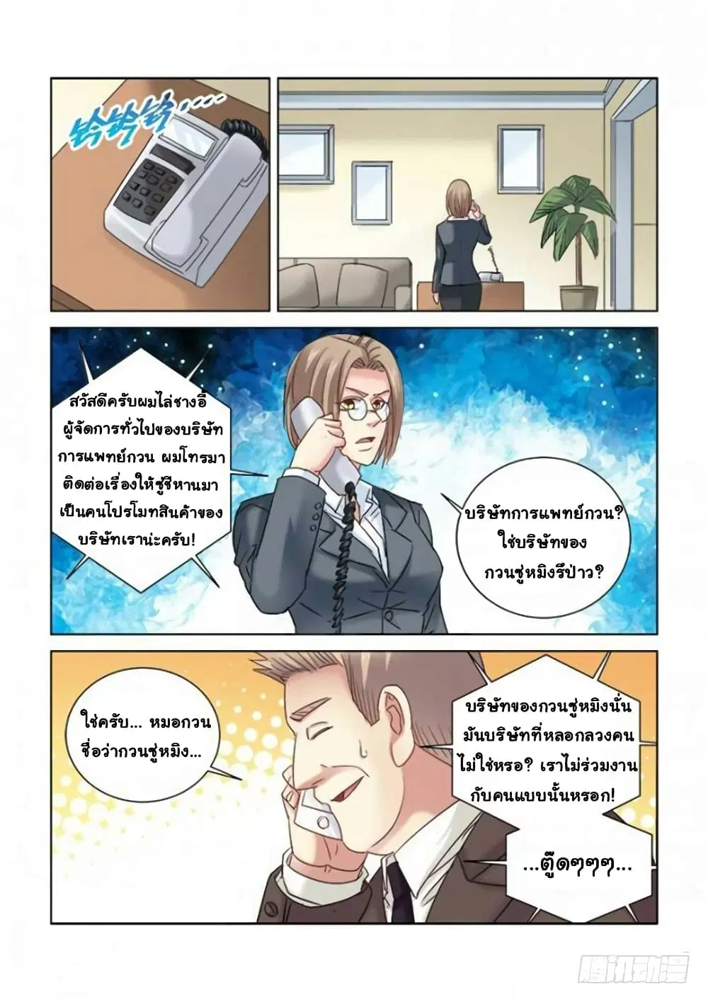 School Beauty’s Bodyguard ตอนที่ 286 — หน้า 5 จาก 10