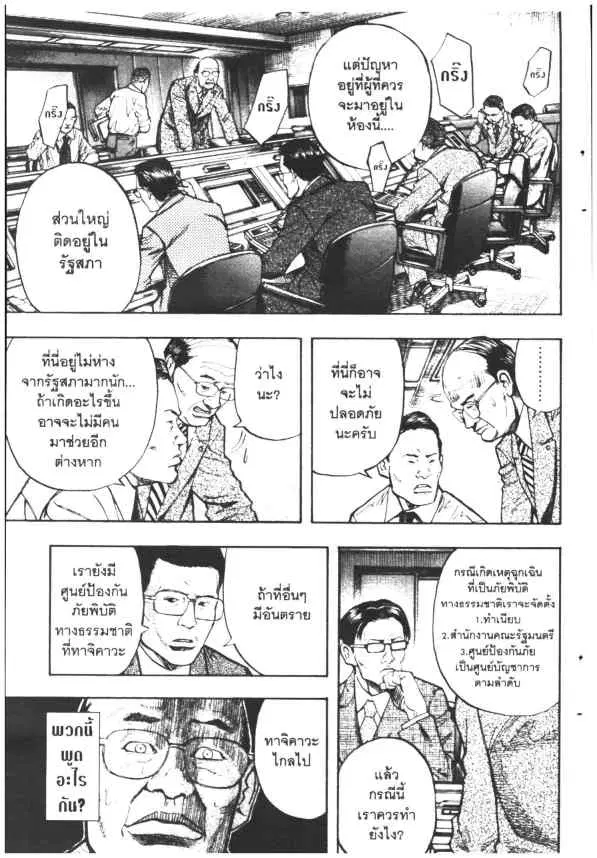 Omega Tribe Kingdom ตอนที่ 92 — หน้า 11 จาก 25