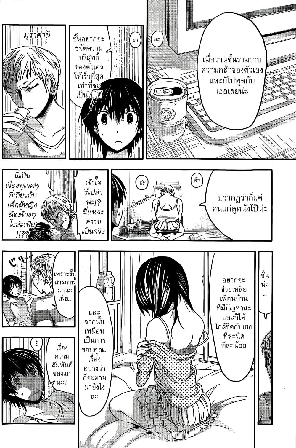 Minamoto-kun Monogatari ตอนที่ 39 — หน้า 3 จาก 9