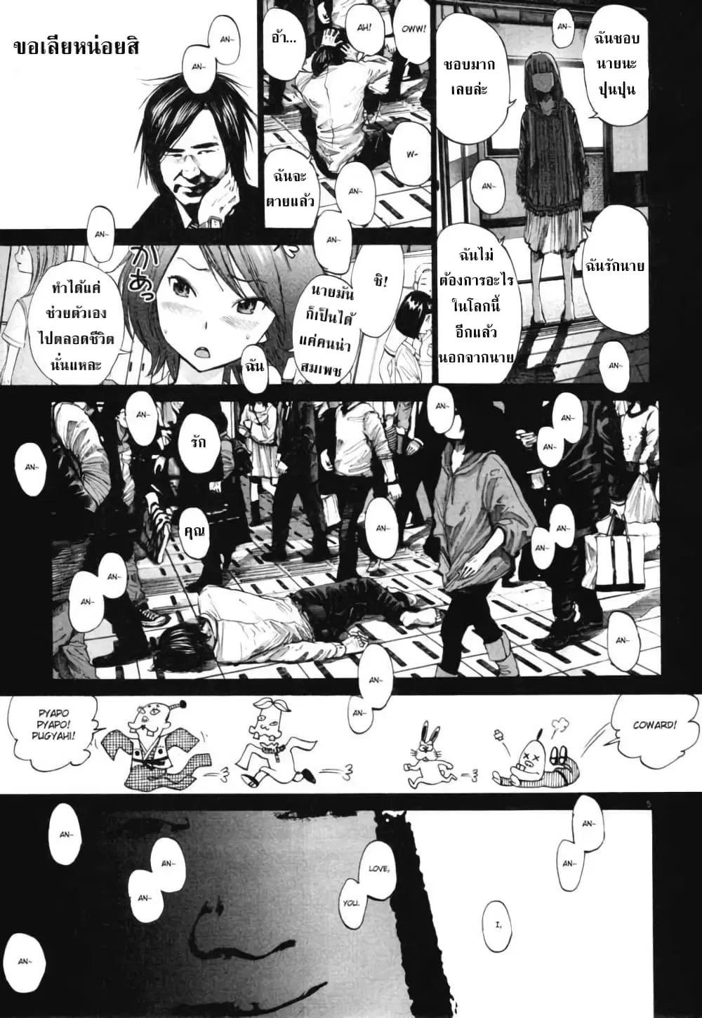 Oyasumi Punpun ตอนที่ 86 — หน้า 5 จาก 19