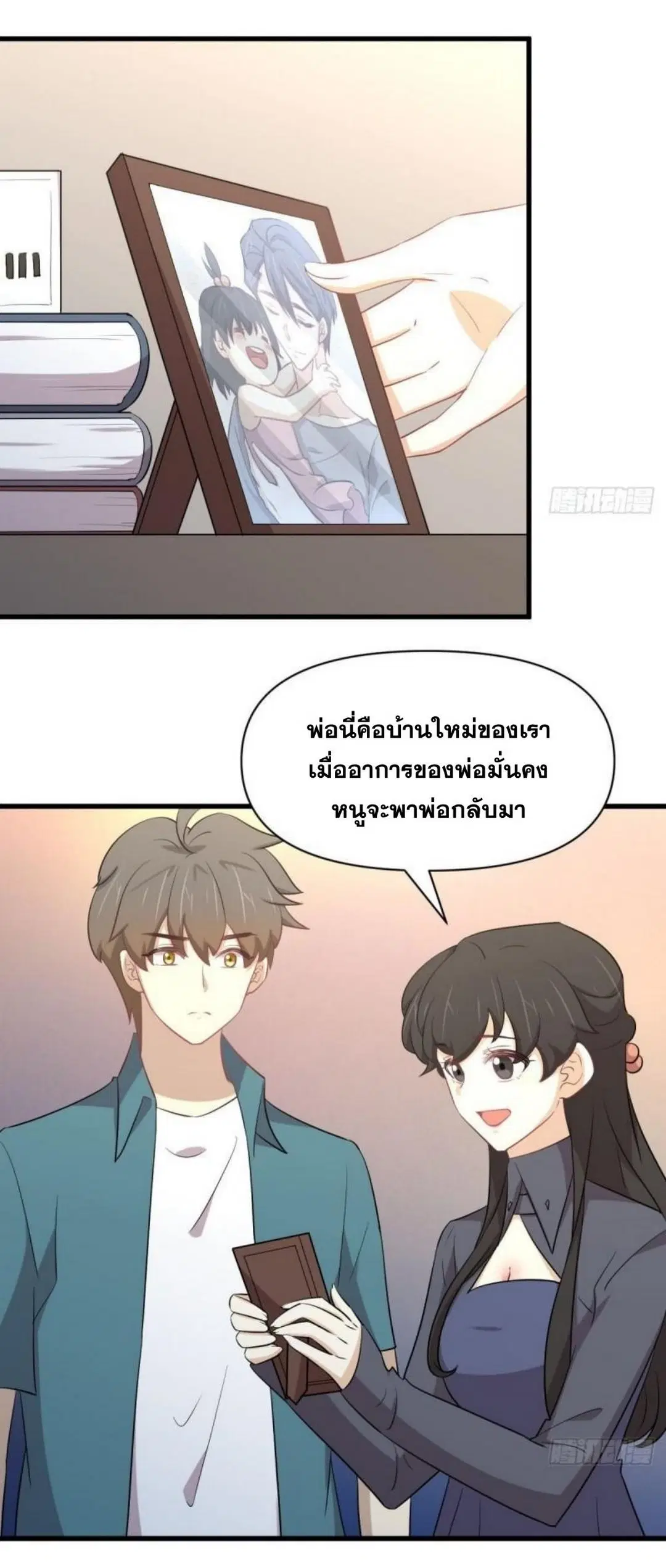 Immortal Swordsman in the Reverse World ตอนที่ 289 — หน้า 3 จาก 53