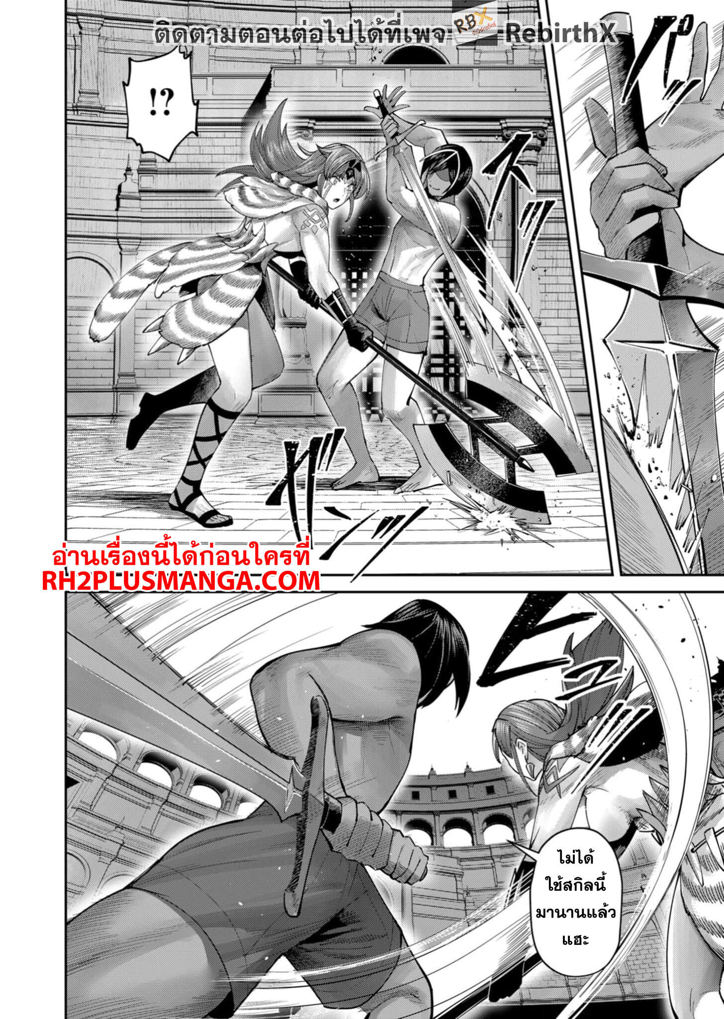 Kichiku Eiyuu Savage Hero วีรบุรุษปีศาจ ตอนที่ 72 — หน้า 19 จาก 21