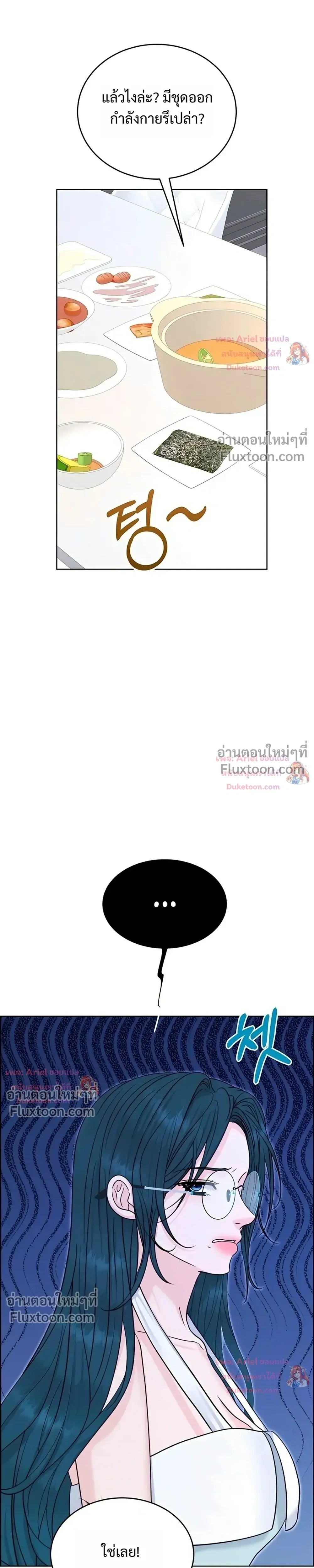 Nerd Bride – ทฤษฎี(ทดลอง)รักฉบับยัยสาวเนิร์ด ตอนที่ 4 — หน้า 32 จาก 38