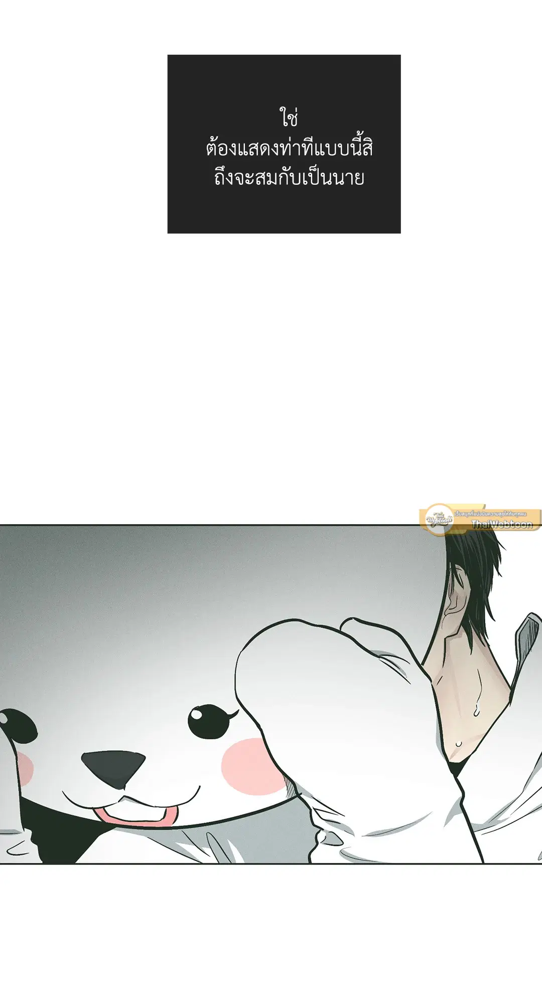 PAYBACK ตอนที่ 38 — หน้า 20 จาก 72