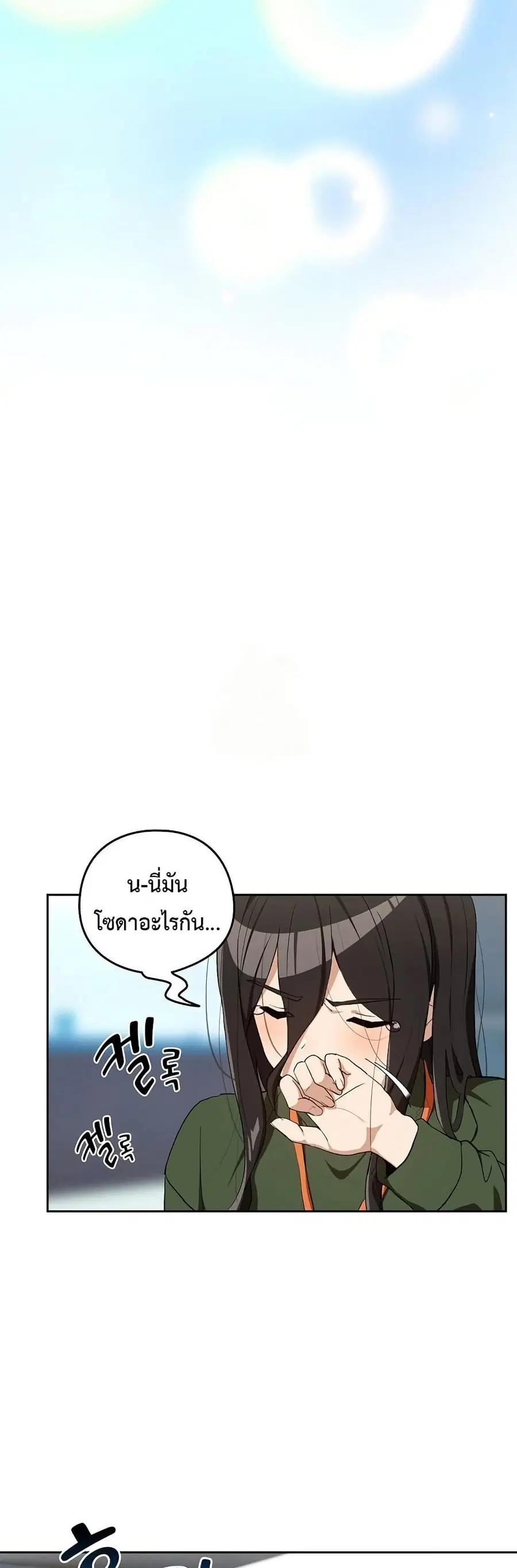After Work Love Affairs ตอนที่ 110 — หน้า 28 จาก 42