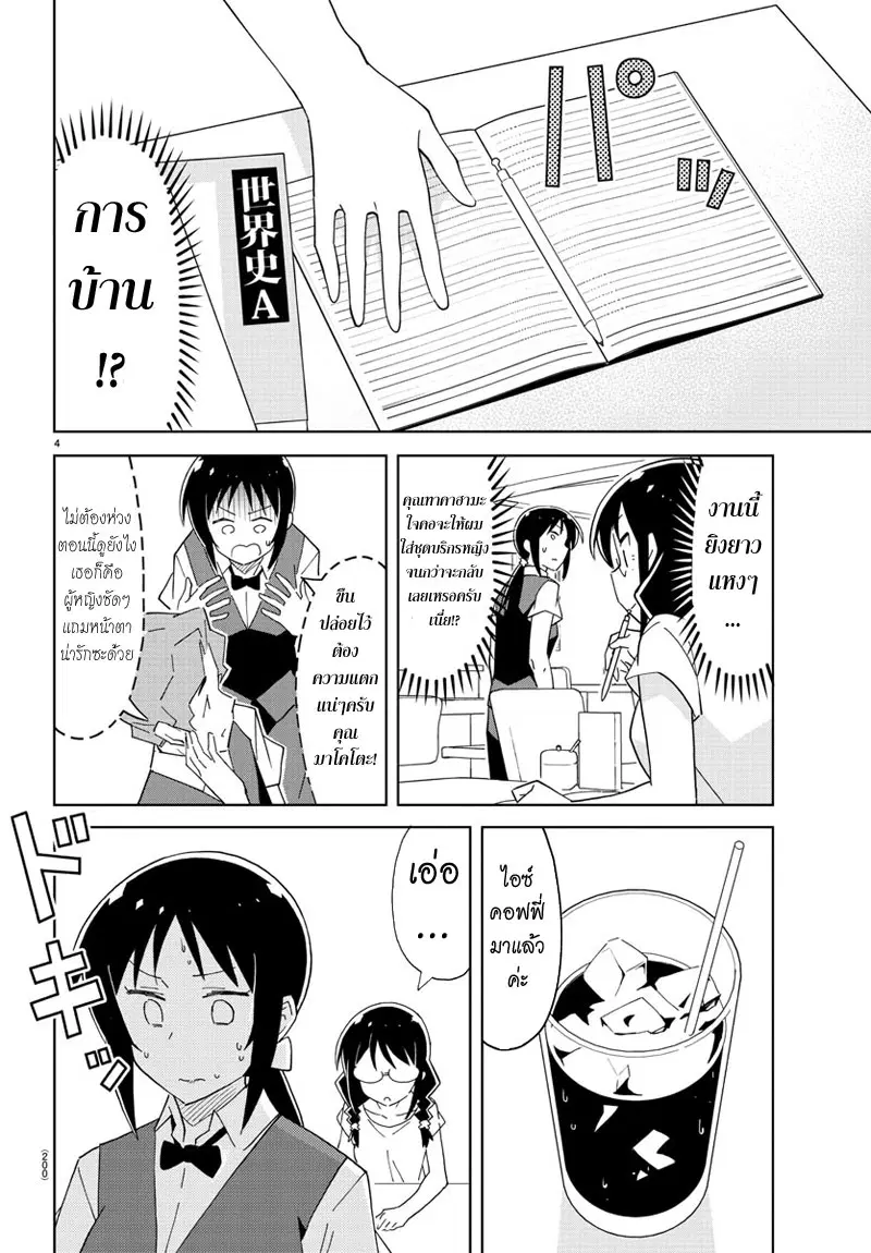 Atsumare! Fushigi Kenkyubu ตอนที่ 47 — หน้า 4 จาก 7