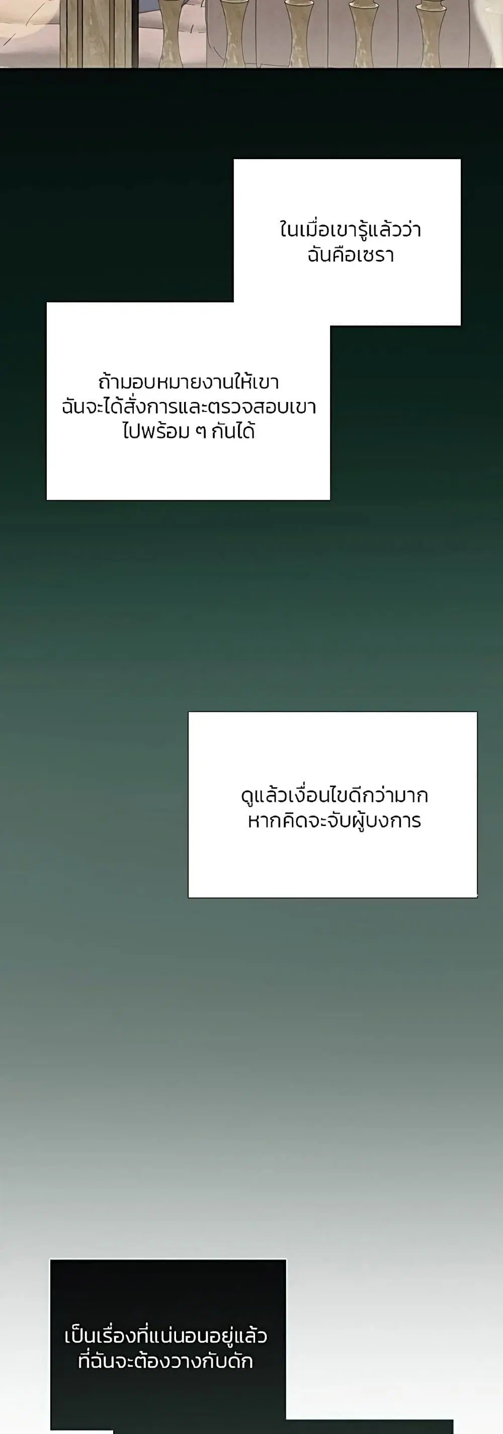 Serena ตอนที่ 52 — หน้า 7 จาก 62