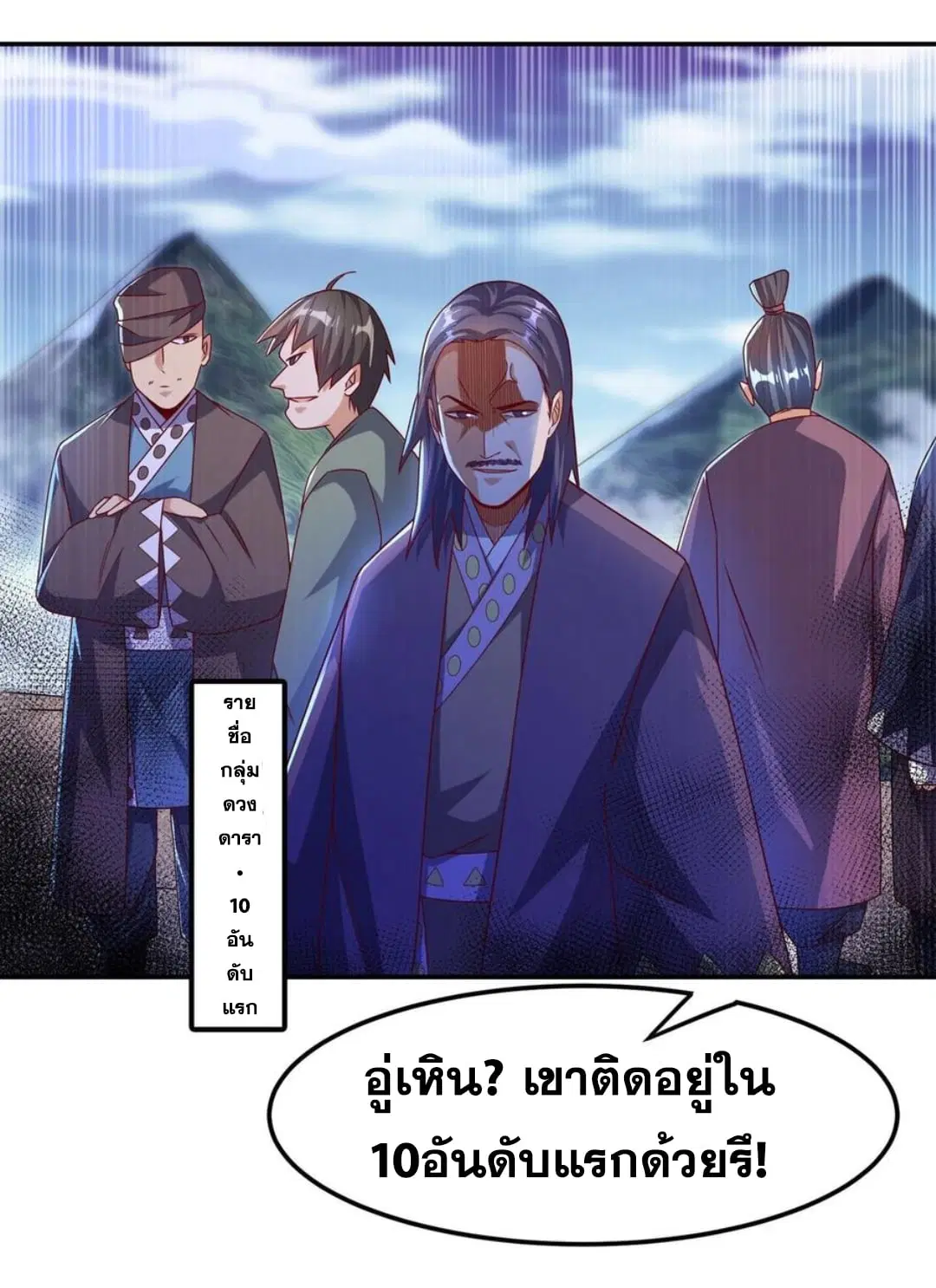 Wu Ni ตอนที่ 177 — หน้า 8 จาก 36