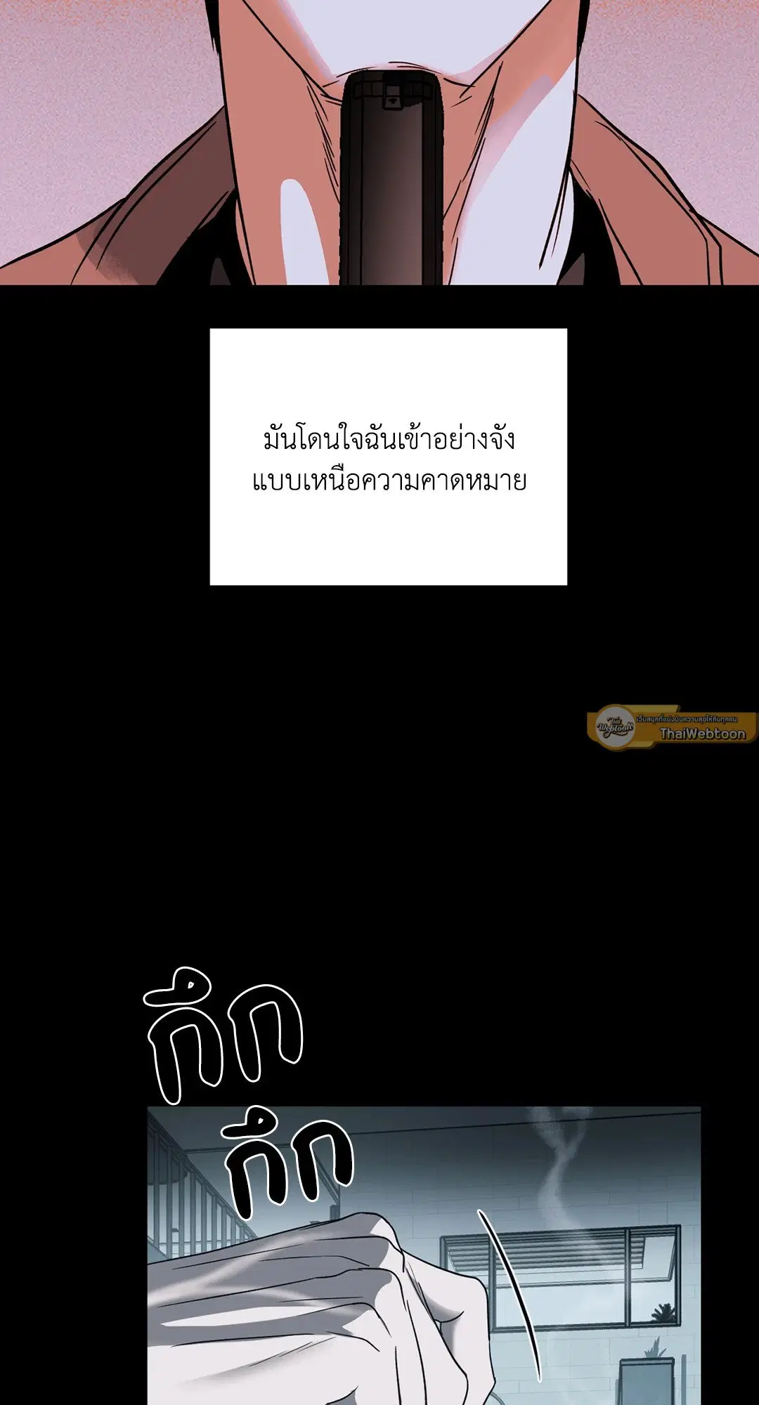 Shutline ตอนที่ 45 — หน้า 61 จาก 72
