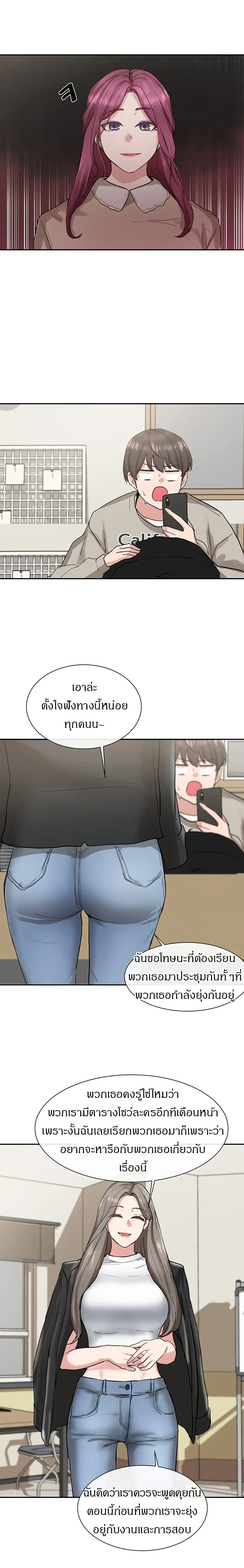 Theater Society (Circles) ตอนที่ 15 — หน้า 19 จาก 26