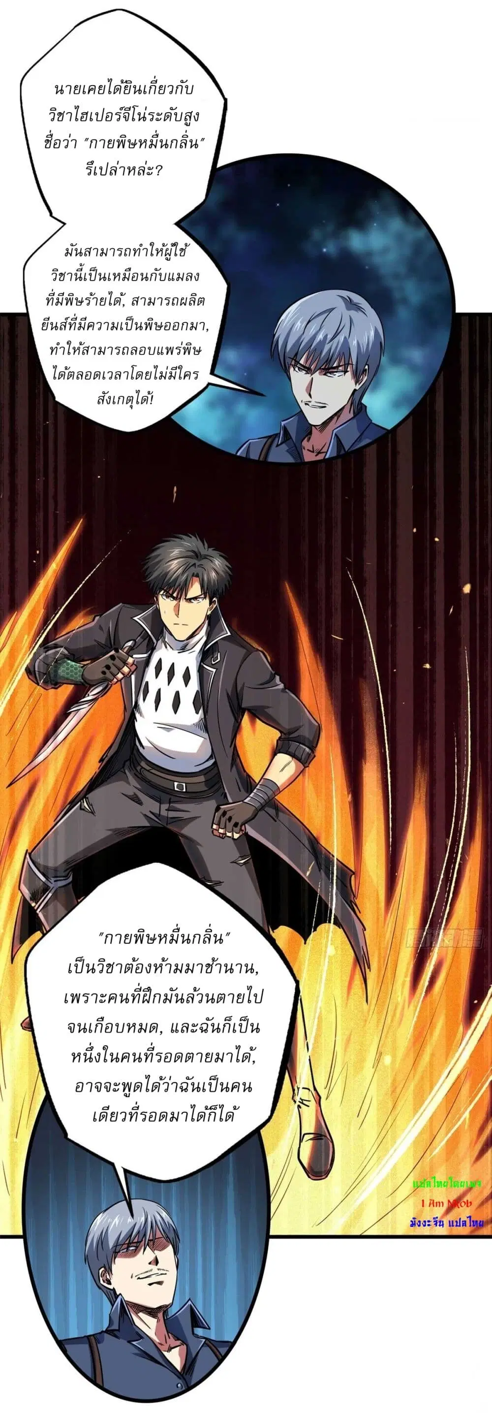 Super God Gene ตอนที่ 125 — หน้า 35 จาก 40