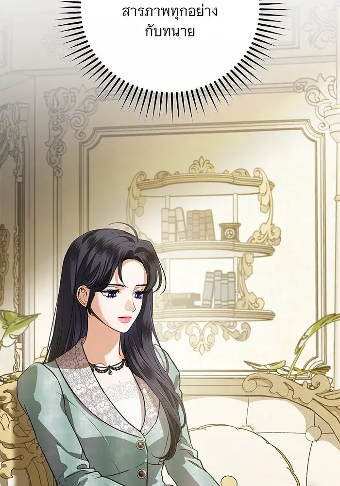 To My Husband’s Mistress ตอนที่ 68 — หน้า 16 จาก 94