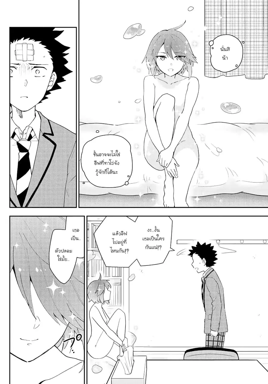 Hatsukoi Zombie ตอนที่ 161 — หน้า 11 จาก 23