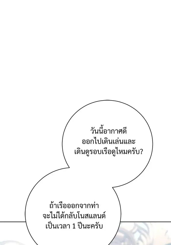 To My Husband’s Mistress ตอนที่ 9 — หน้า 22 จาก 110