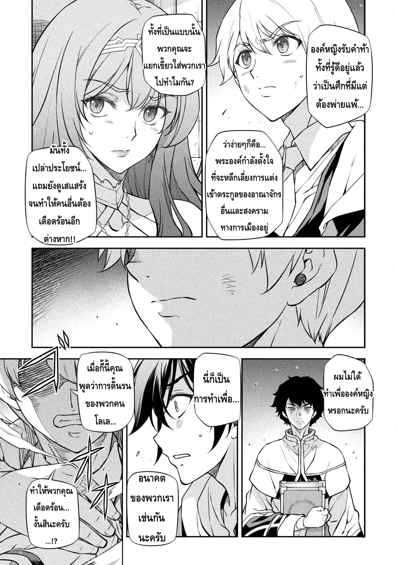Drawing: Saikyou Mangaka wa Oekaki Skill de Isekai Musou Suru! นักวาดมังงะผู้ไร้เทียมทาน ณ แดนต่างโลก ตอนที่ 43 — หน้า 5 จาก 17