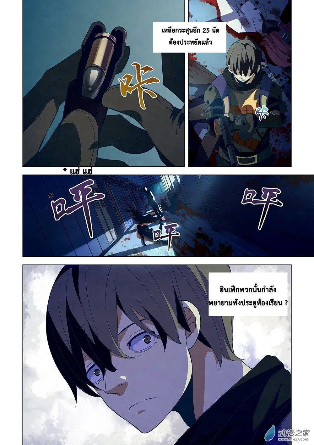 The Last Human ตอนที่ 19 — หน้า 7 จาก 18