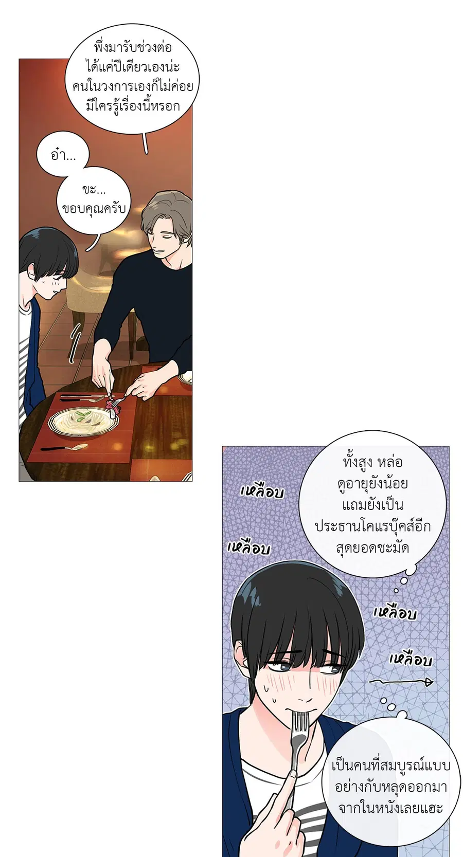 Sadistic Beauty ตอนที่ 21 — หน้า 19 จาก 36