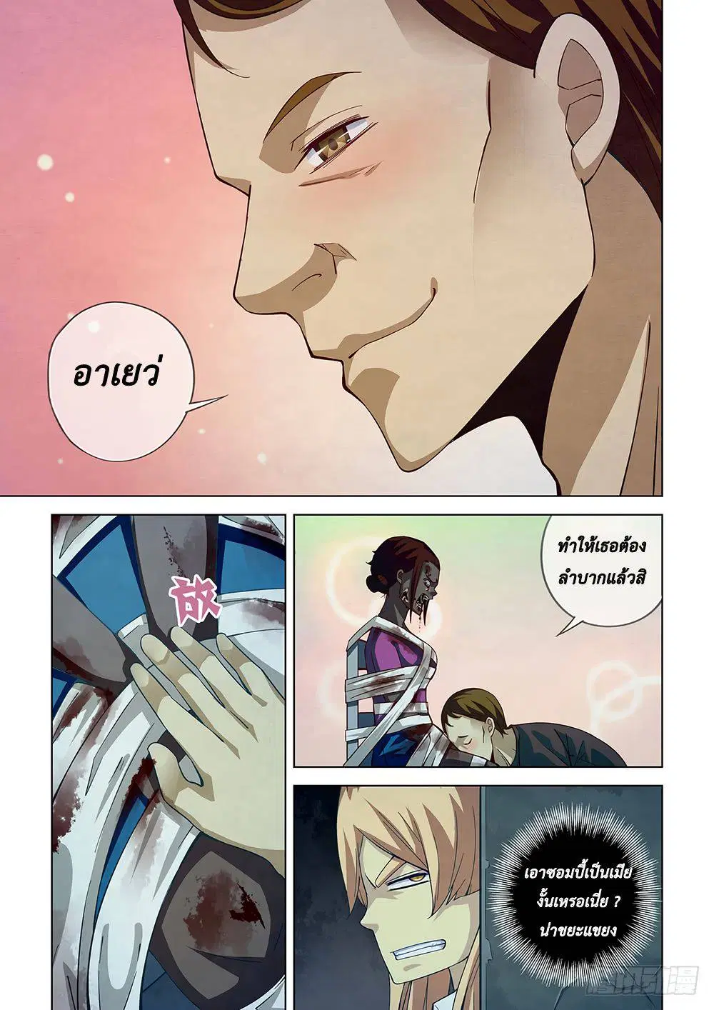 The Last Human ตอนที่ 46 — หน้า 5 จาก 13