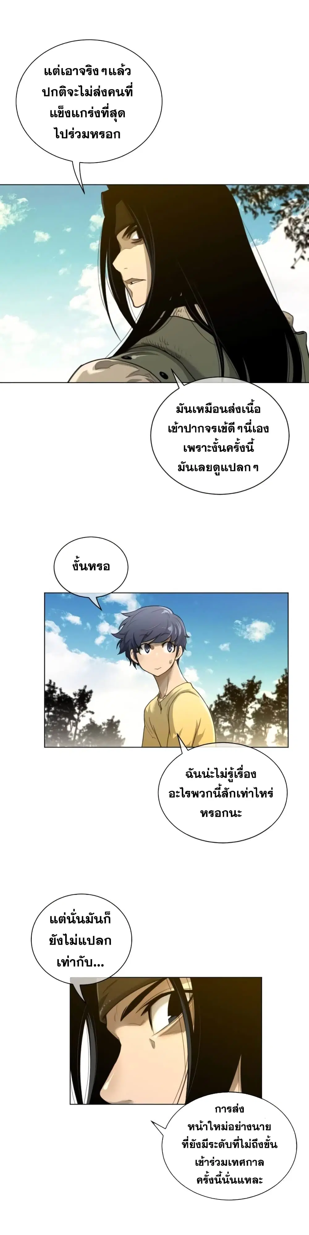 Perfect Half ตอนที่ 58 — หน้า 10 จาก 21