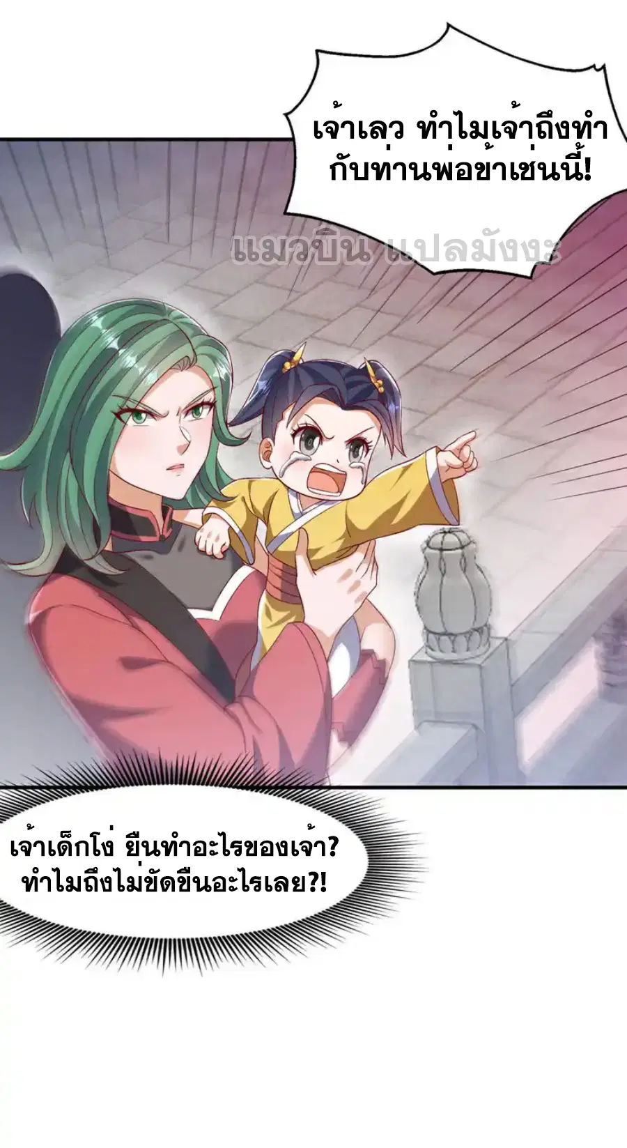 Wu Ni ตอนที่ 530 — หน้า 33 จาก 33