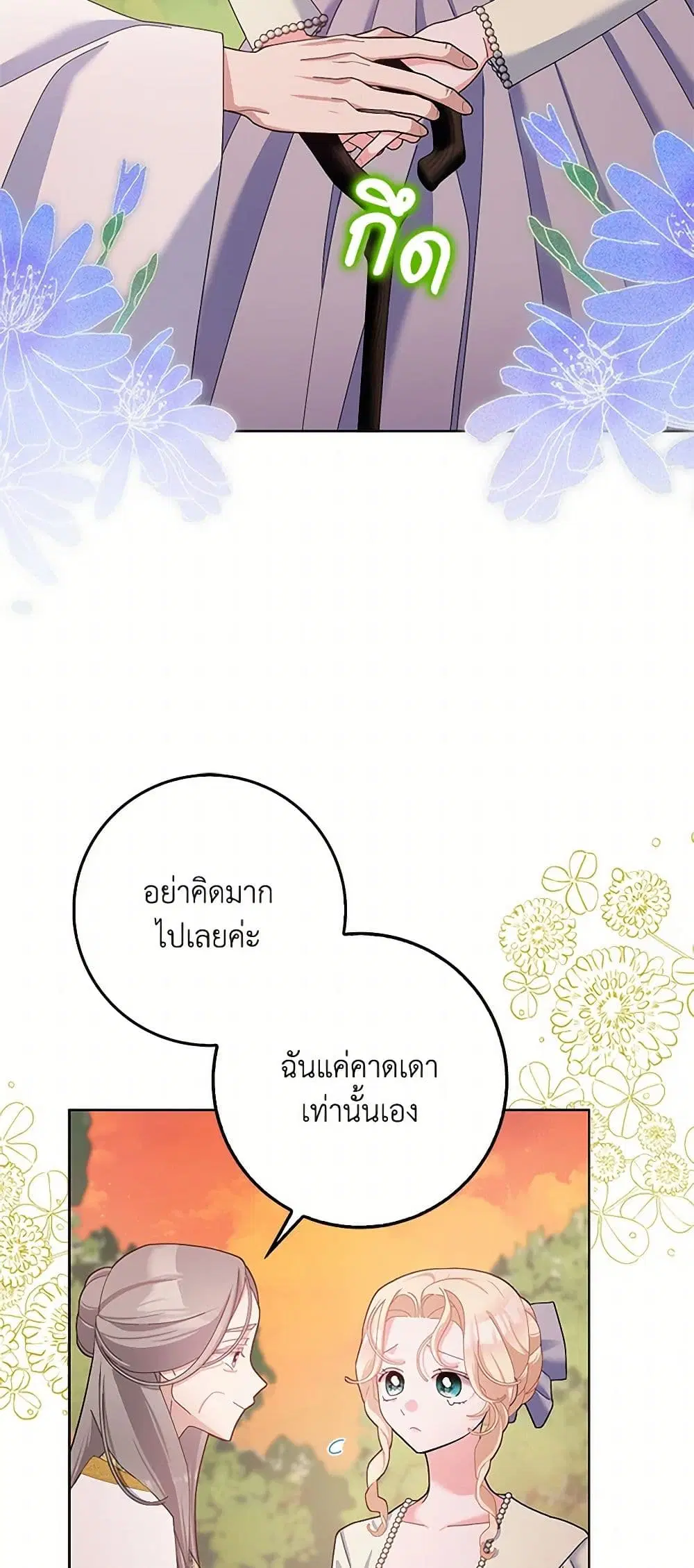 Please Marry Me Again! ตอนที่ 105 — หน้า 9 จาก 37