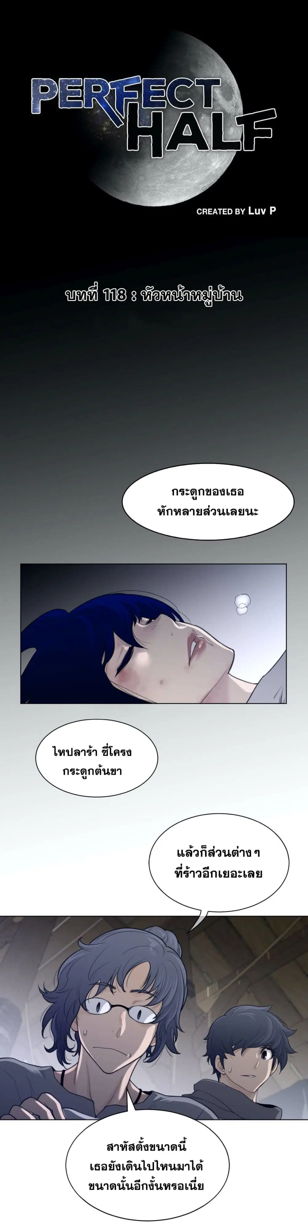 Perfect Half ตอนที่ 118 — หน้า 2 จาก 21