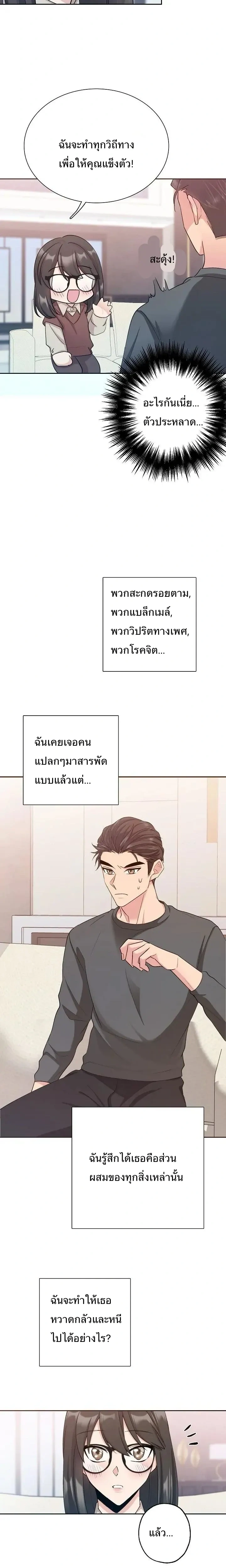 Hana’s Secret Contract – สัญญาความลับของยัยฮานา ตอนที่ 3 — หน้า 21 จาก 23
