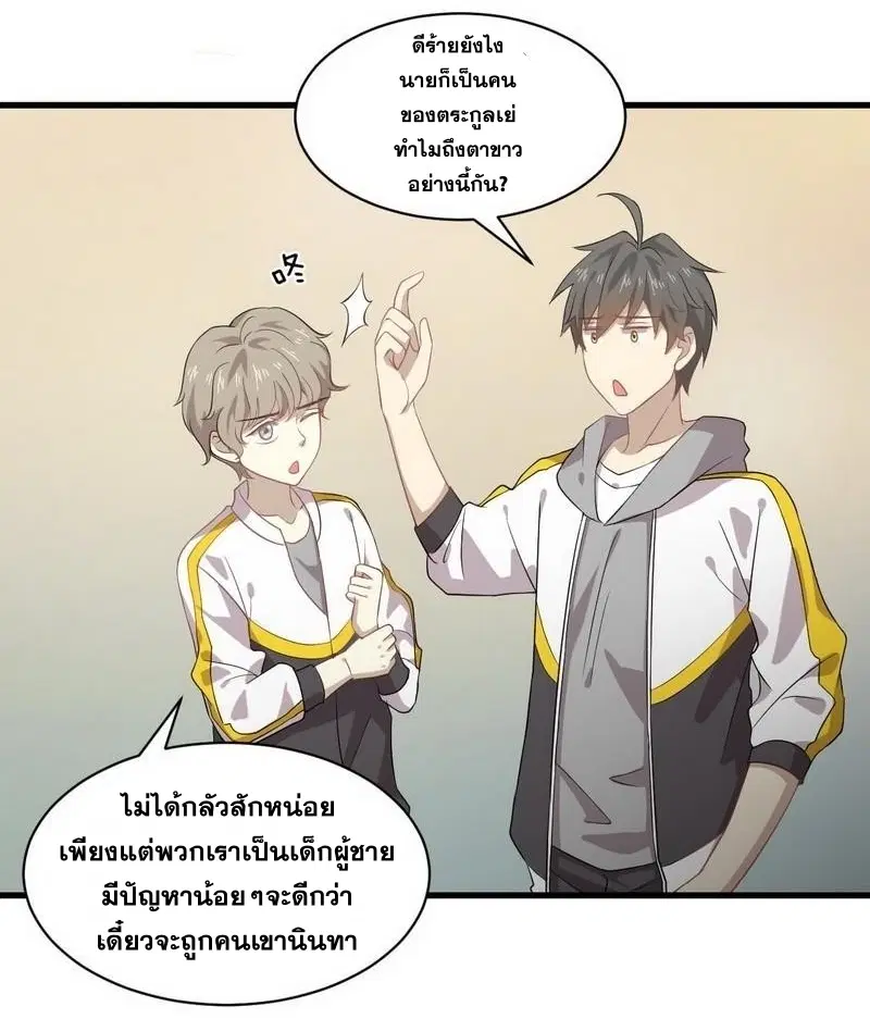 Immortal Swordsman in the Reverse World ตอนที่ 62 — หน้า 25 จาก 31