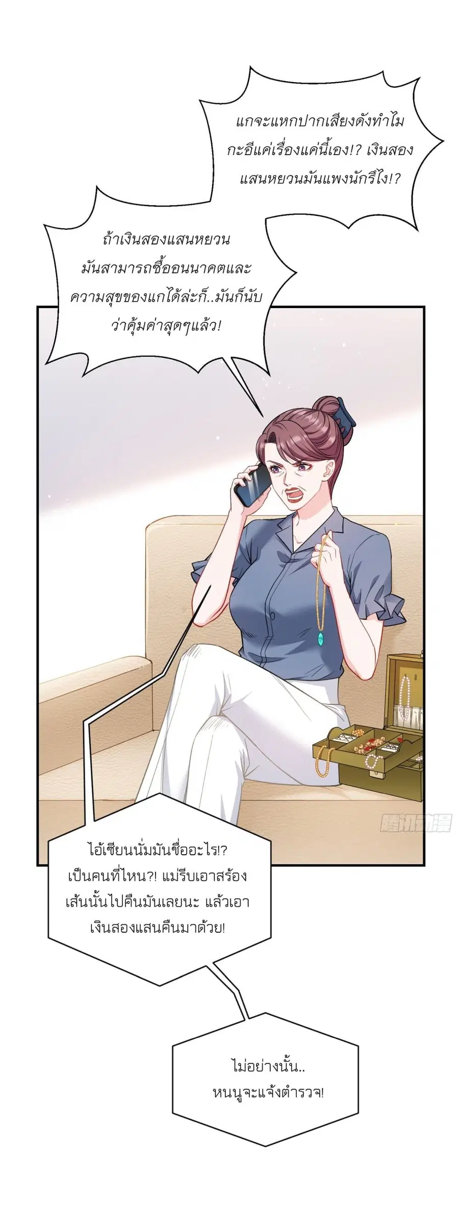 Became a Billionaire After Dog Licking Improperly ตอนที่ 151 — หน้า 21 จาก 40