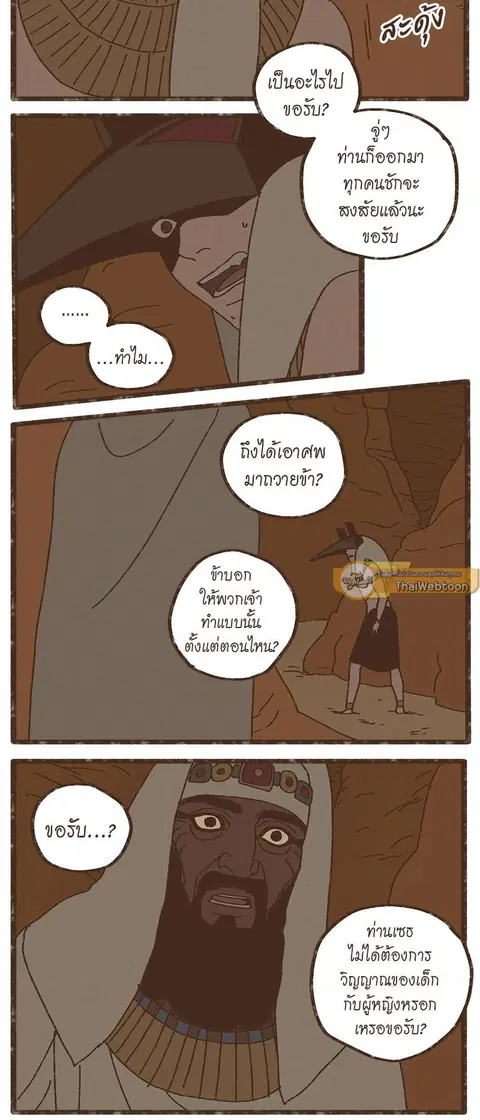 ENNEAD ตอนที่ 15 — หน้า 16 จาก 23