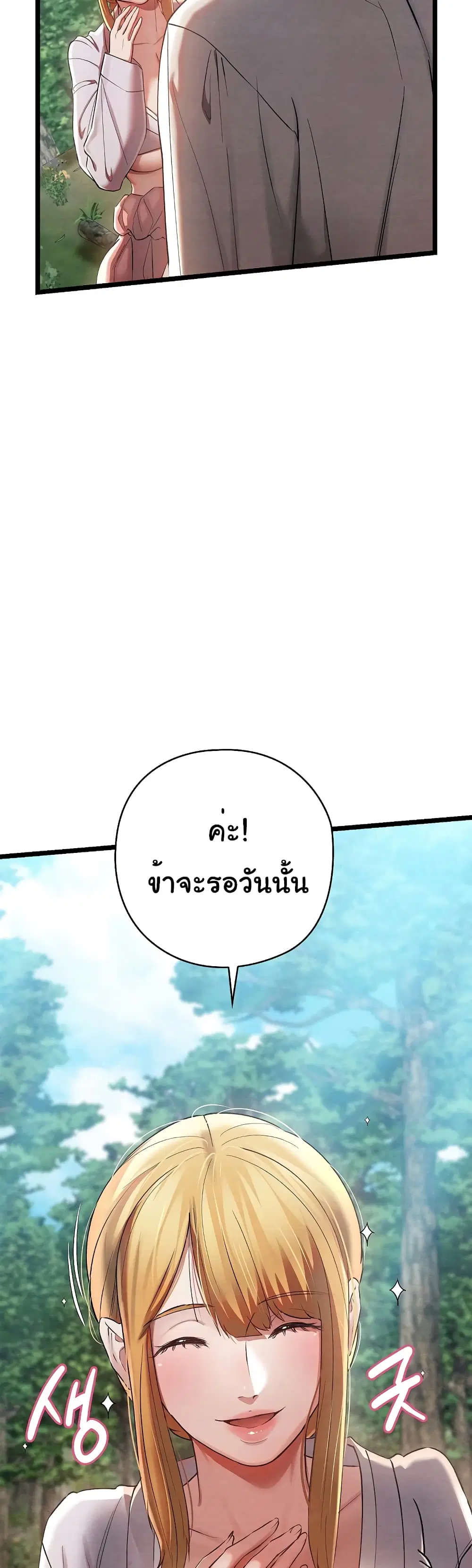 Principles and Practices of Lovemaking – ข้านี่แหละคือเทพกามสูตรแห่งยุคโชซอน ตอนที่ 5 — หน้า 13 จาก 62