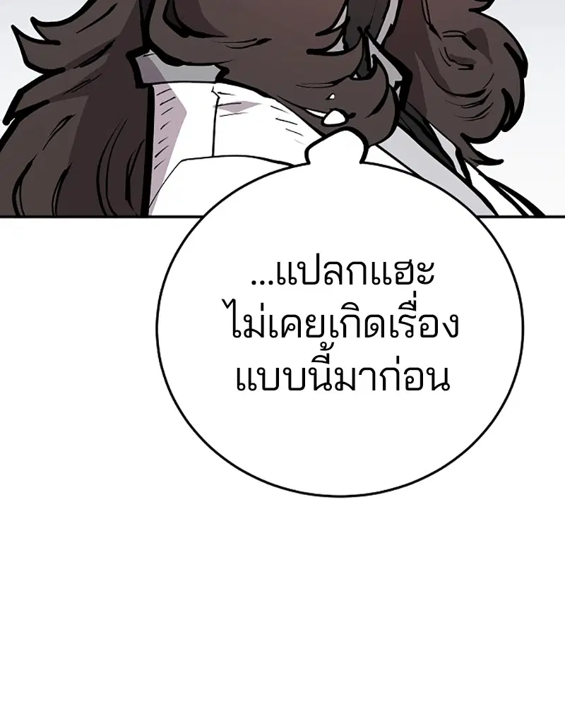 The Player ตอนที่ 133 — หน้า 6 จาก 168