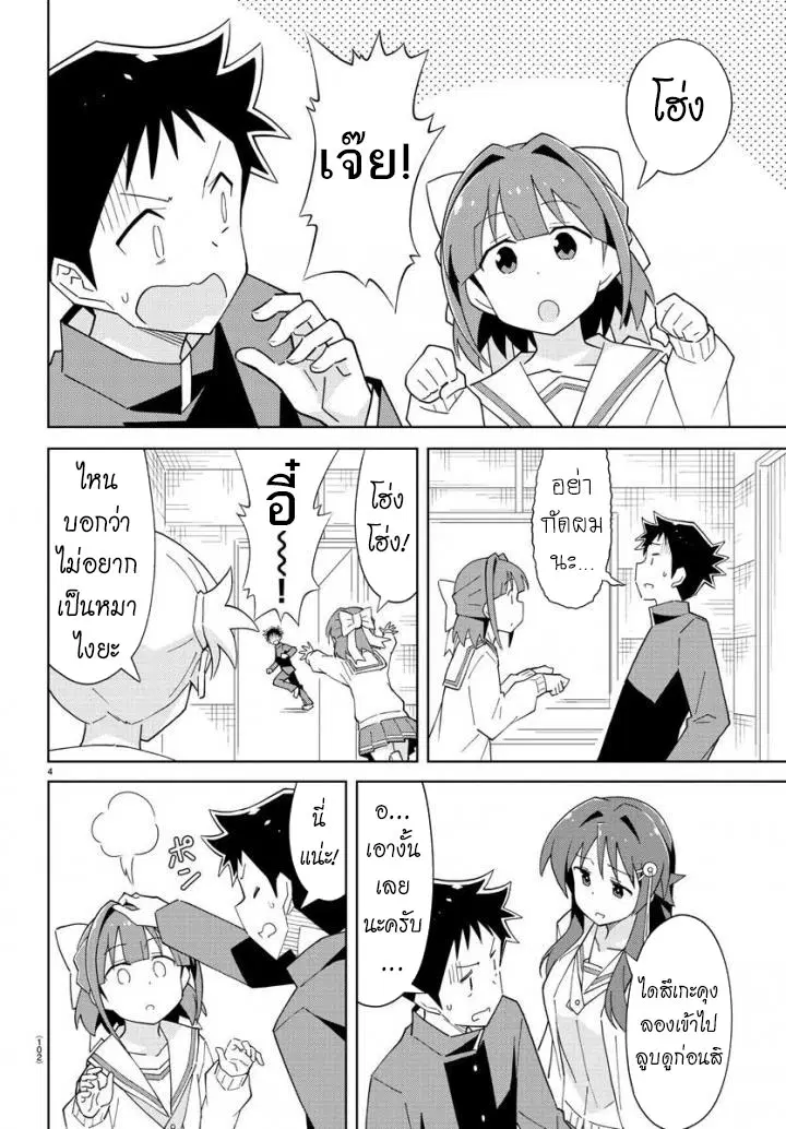 Atsumare! Fushigi Kenkyubu ตอนที่ 69 — หน้า 4 จาก 8