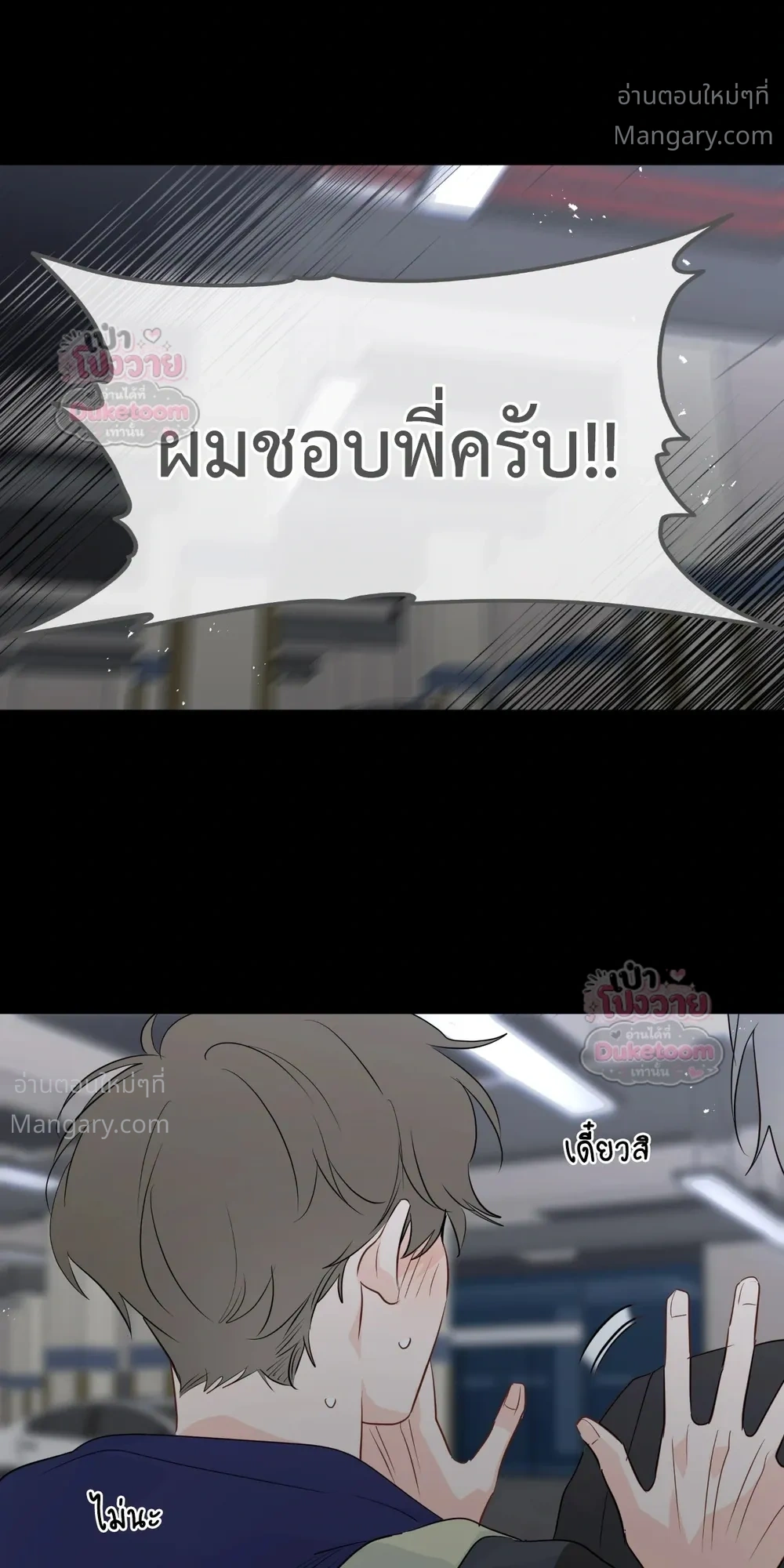 From Points of Three – รักสามมุม ตอนที่ 83 — หน้า 5 จาก 25