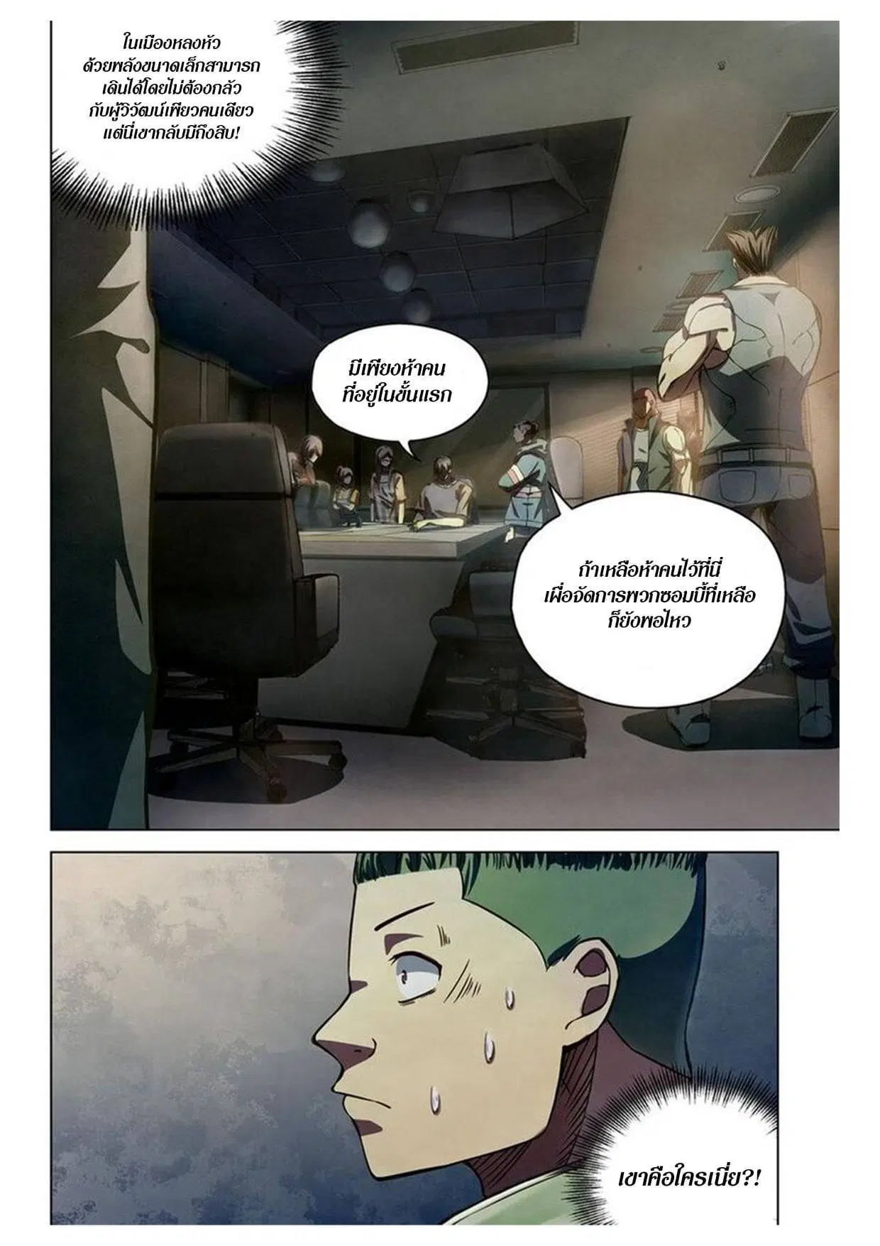 The Last Human ตอนที่ 163 — หน้า 6 จาก 15