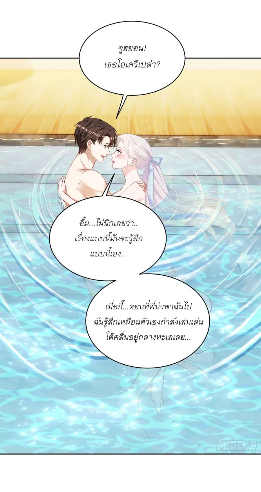 Became a Billionaire After Dog Licking Improperly ตอนที่ 143 — หน้า 2 จาก 39