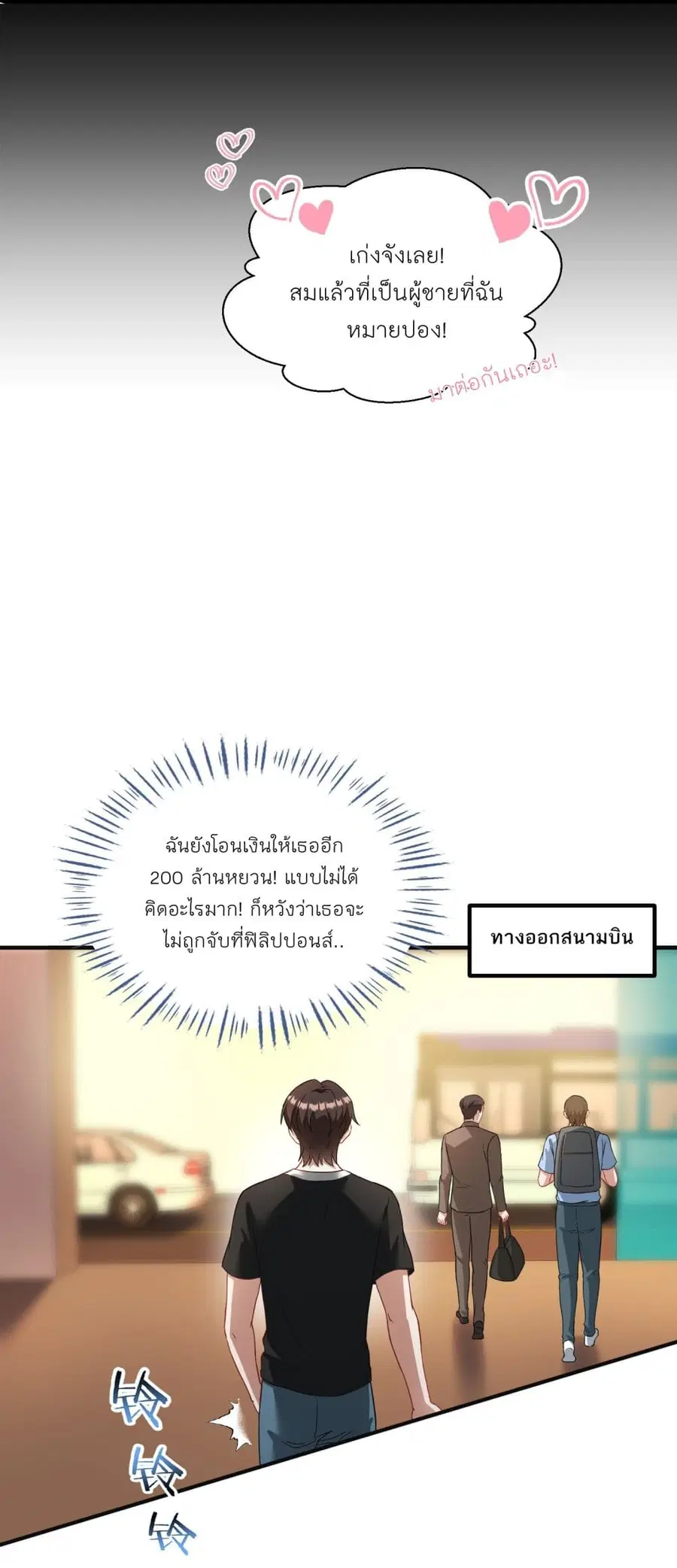 Became a Billionaire After Dog Licking Improperly ตอนที่ 84 — หน้า 24 จาก 37