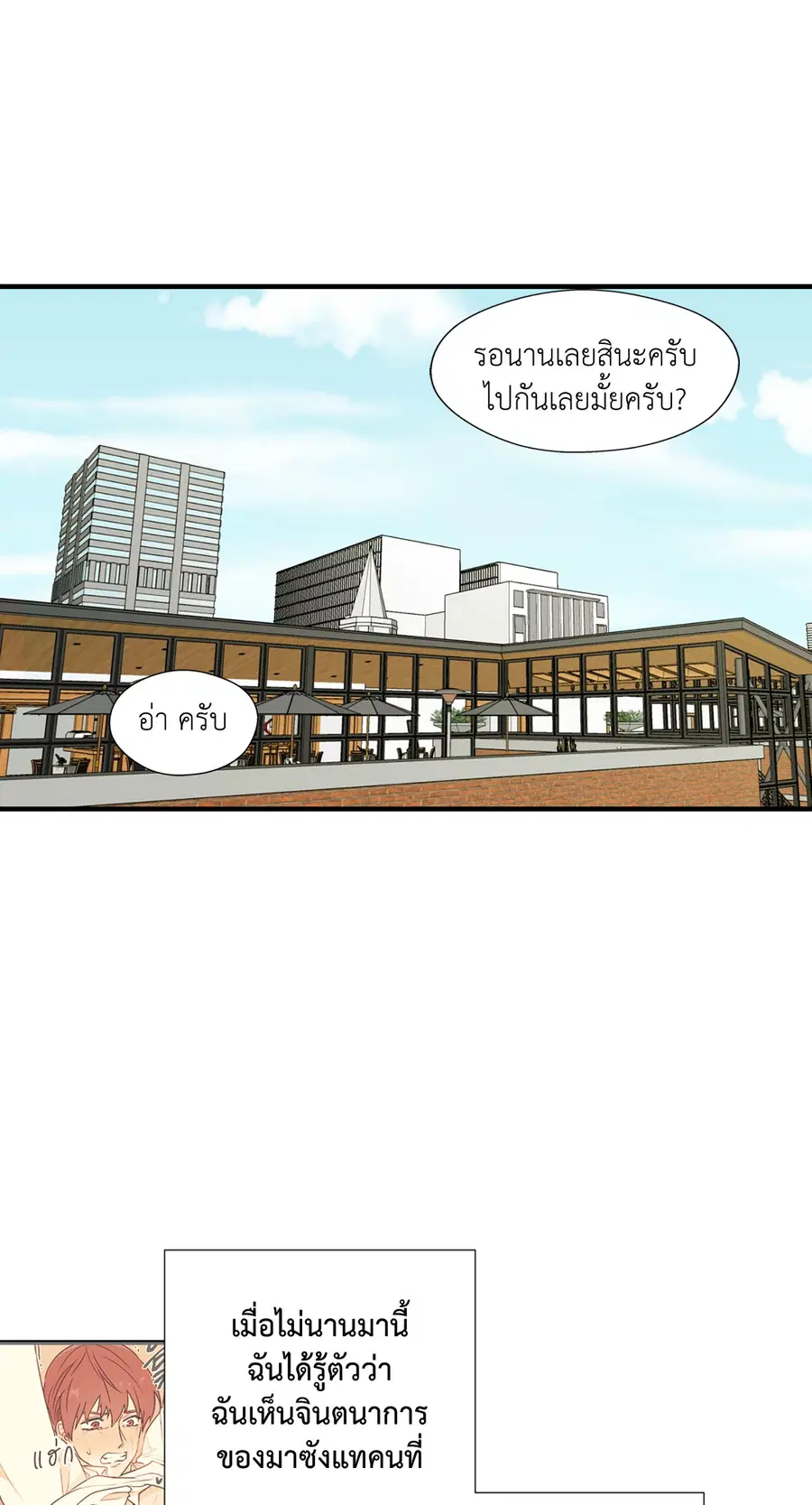 A Man of Virtue ตอนที่ 8 — หน้า 13 จาก 57