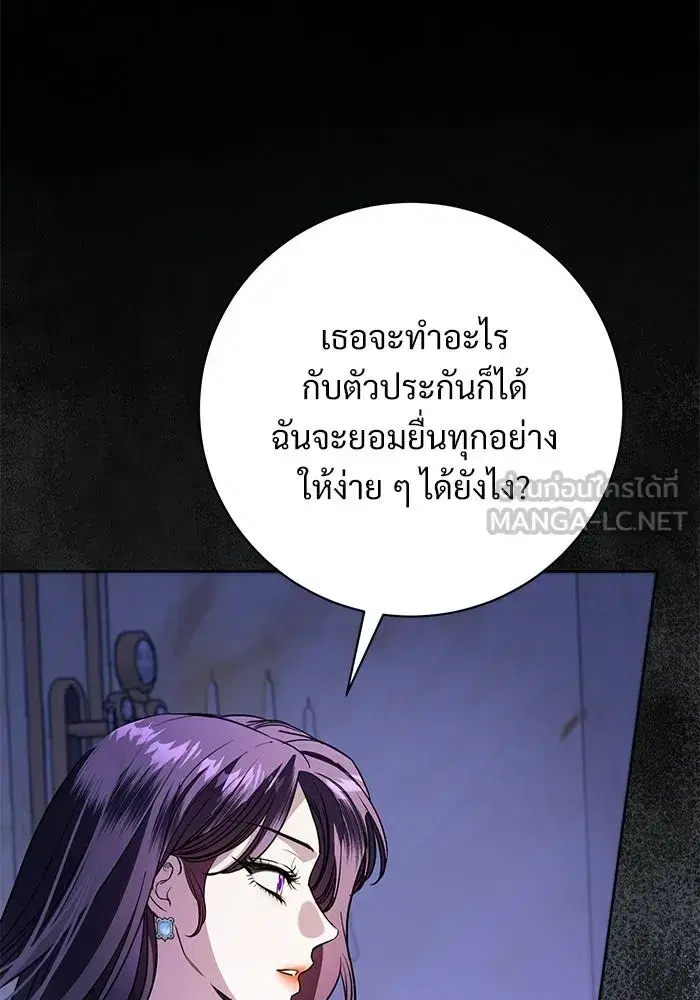 To My Husband’s Mistress ตอนที่ 107 — หน้า 15 จาก 107