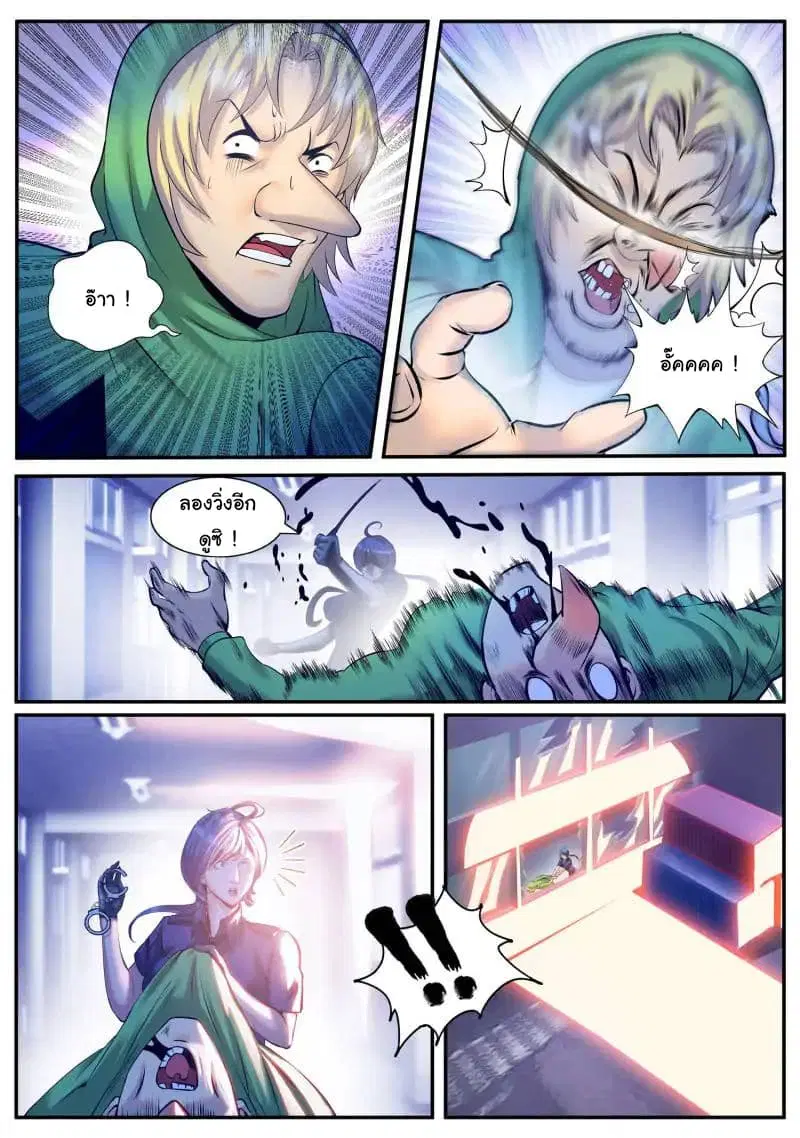 The Superb Captain in the City ตอนที่ 67 — หน้า 11 จาก 16