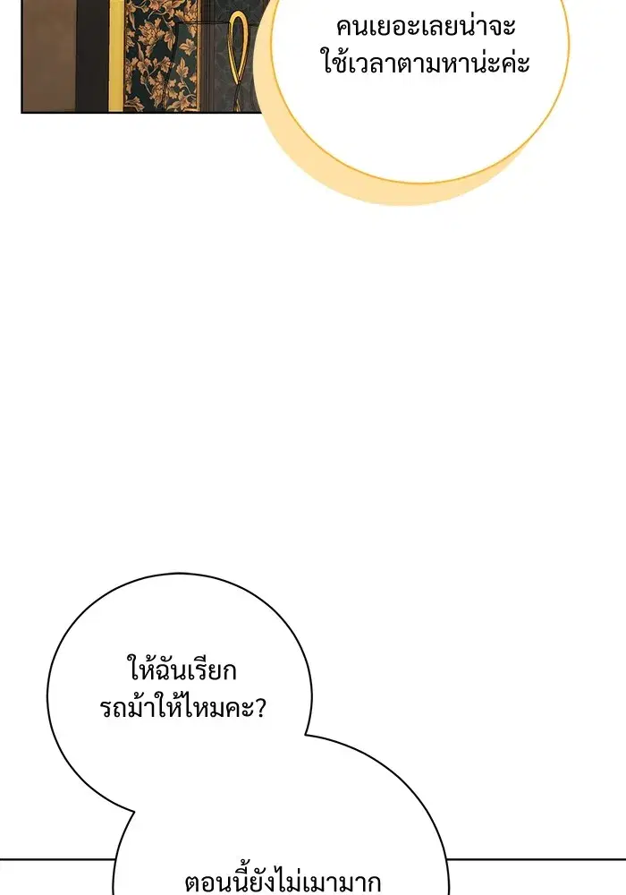To My Husband’s Mistress ตอนที่ 33 — หน้า 101 จาก 122