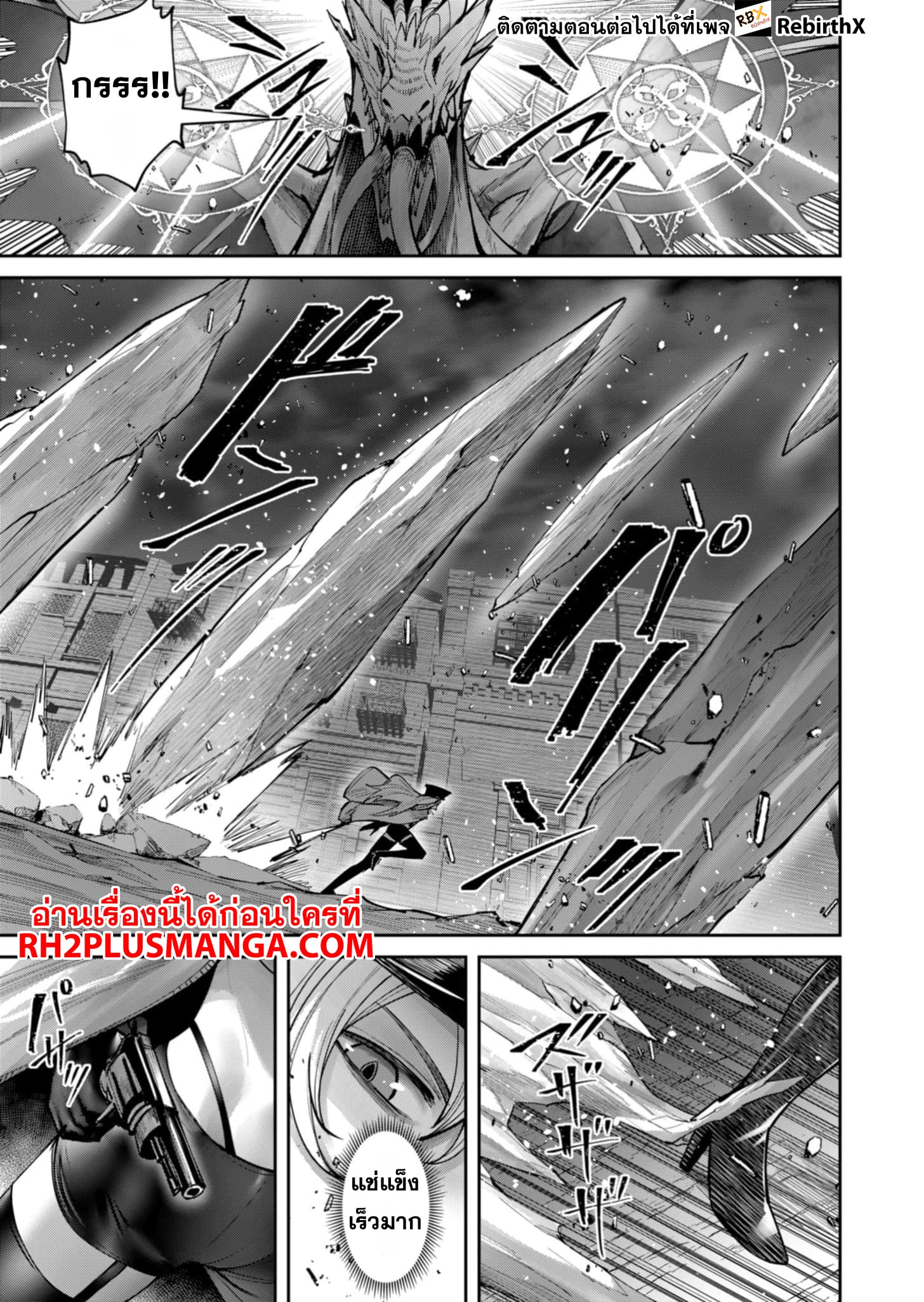 Kichiku Eiyuu Savage Hero วีรบุรุษปีศาจ ตอนที่ 80 — หน้า 18 จาก 22